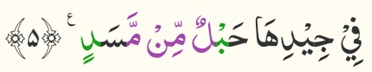 Qolqolah Surat Al Lahab Ayat 5
