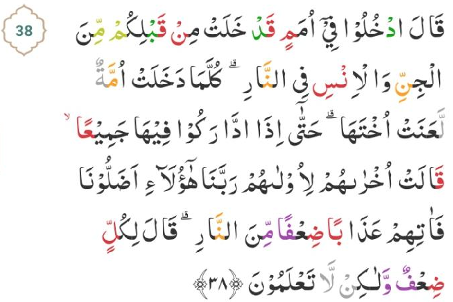 Contoh Bacaan Ikhfa’ Haqiqi Dalam Surat Al A’raf Ayat 38