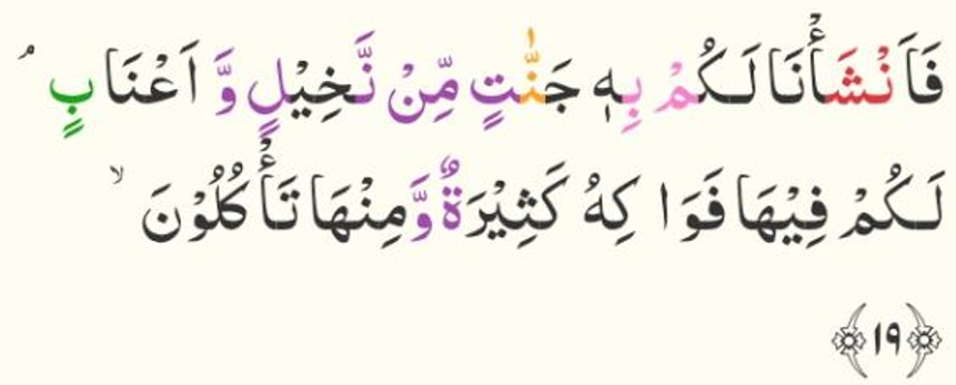 surat al anbiya ayat 19